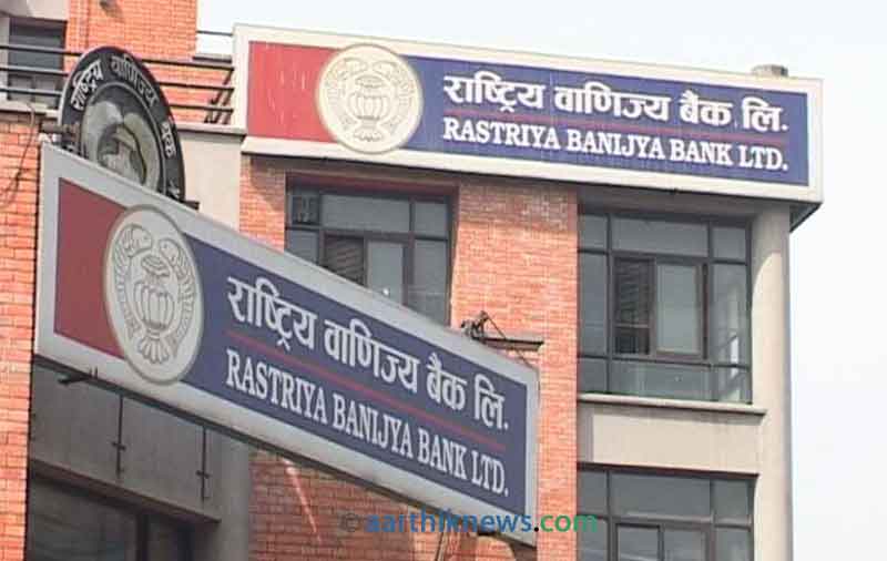 आइतबारदेखि राष्ट्रिय वाणिज्य बैंकको सबै शाखा सञ्चालनमा